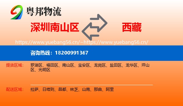 深圳南山区到西藏物流