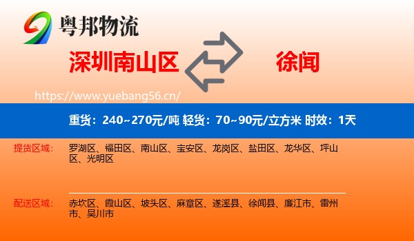 深圳南山区到徐闻县物流专线名片