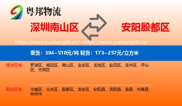 深圳南山区到殷都区物流