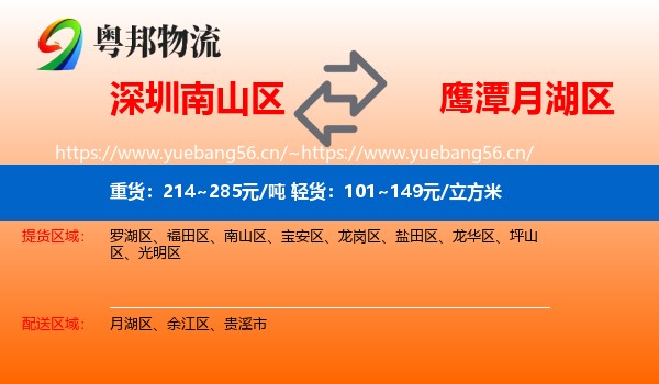 深圳南山区到月湖区物流