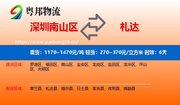 深圳南山区到札达县物流专线名片