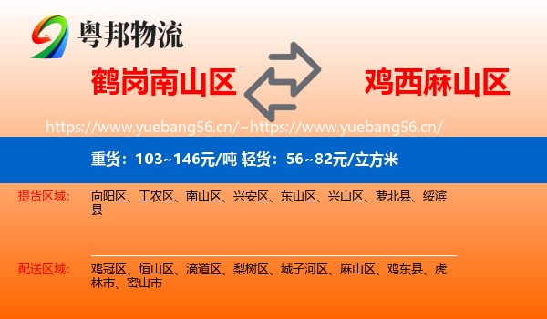 南山区到麻山区物流专线