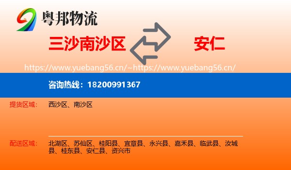 三沙南沙区到安仁县物流