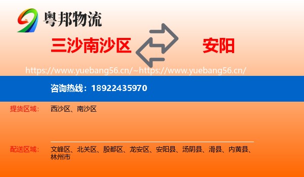 三沙南沙区到安阳物流