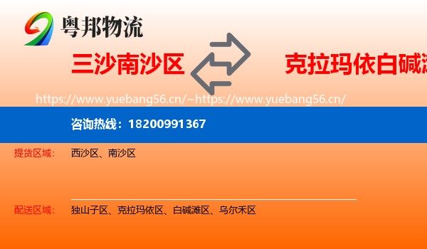 三沙南沙区到白碱滩区物流