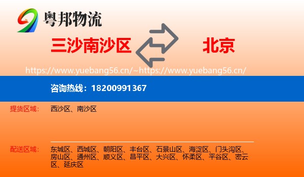 南沙区到北京物流专线
