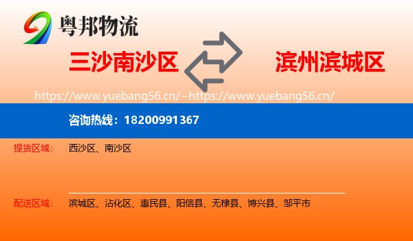 三沙南沙区到滨城区物流