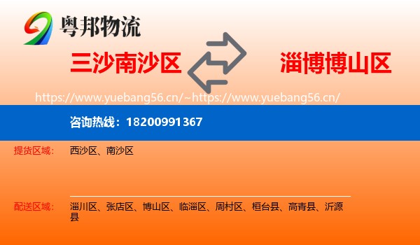 三沙南沙区到博山区物流