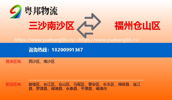 三沙南沙区到仓山区物流