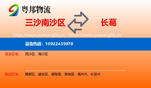 三沙南沙区到长葛市物流