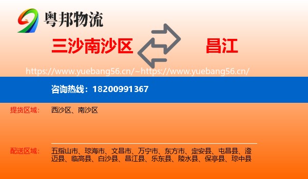 三沙南沙区到昌江县物流