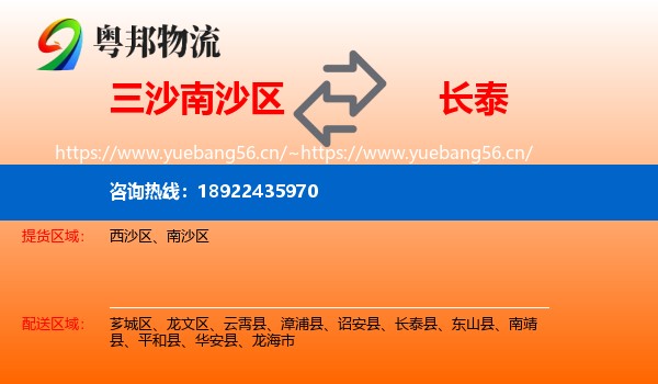 三沙南沙区到长泰县物流