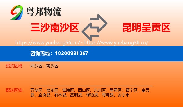 三沙南沙区到呈贡区物流