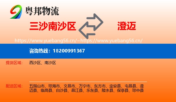 三沙南沙区到澄迈县物流