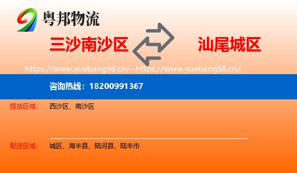 三沙南沙区到城区物流