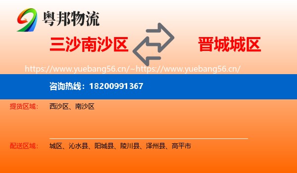 三沙南沙区到城区物流