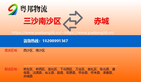 三沙南沙区到赤城县物流