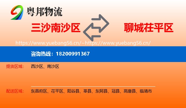 三沙南沙区到茌平区物流
