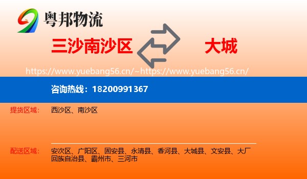 三沙南沙区到大城县物流