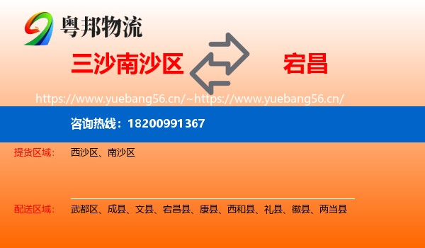 三沙南沙区到宕昌县物流