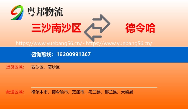 三沙南沙区到德令哈市物流