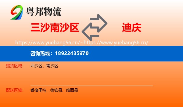 三沙南沙区到迪庆物流