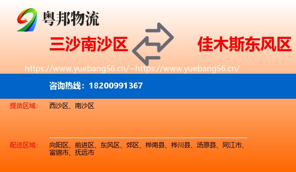 三沙南沙区到东风区物流