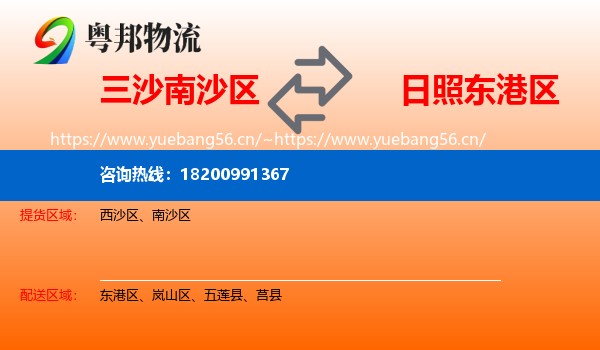 三沙南沙区到东港区物流