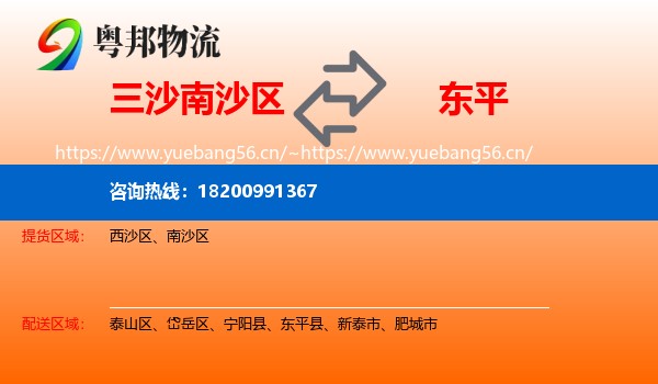 三沙南沙区到东平县物流