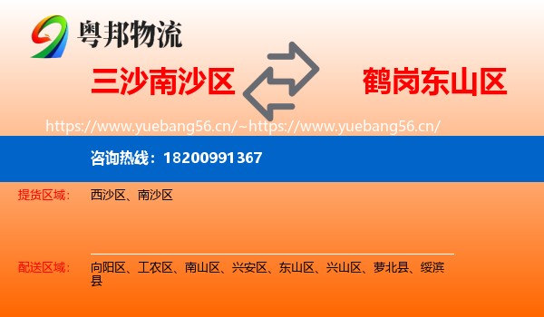 三沙南沙区到东山区物流