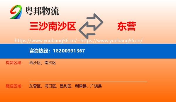 三沙南沙区到东营物流