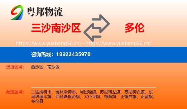 三沙南沙区到多伦县物流