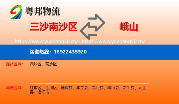三沙南沙区到峨山县物流