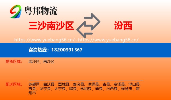 三沙南沙区到汾西县物流
