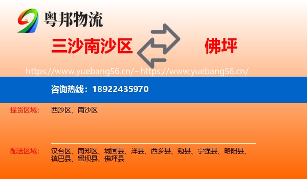 三沙南沙区到佛坪县物流