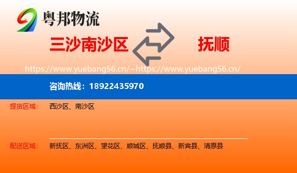 三沙南沙区到抚顺物流