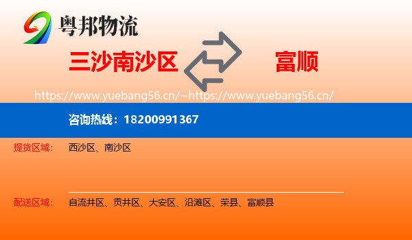 三沙南沙区到富顺县物流