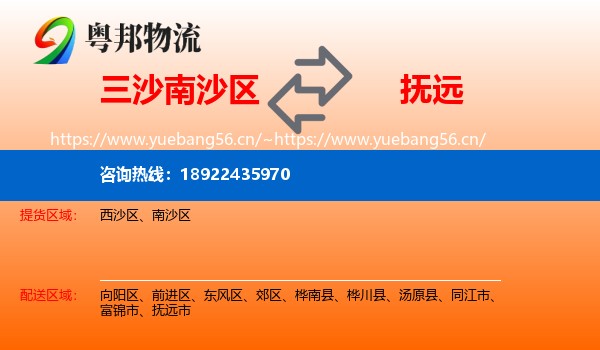 三沙南沙区到抚远市物流