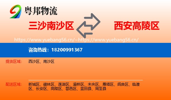 三沙南沙区到高陵区物流