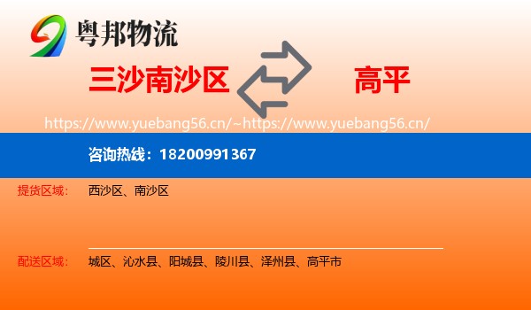 三沙南沙区到高平市物流