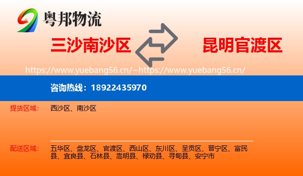 三沙南沙区到官渡区物流