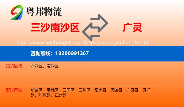 三沙南沙区到广灵县物流