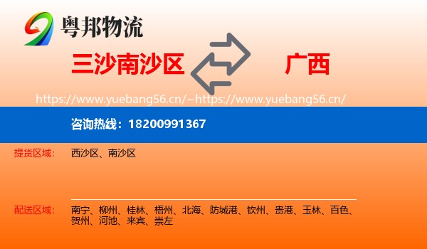 南沙区到广西物流专线