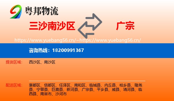 三沙南沙区到广宗县物流