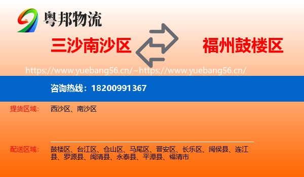 三沙南沙区到鼓楼区物流