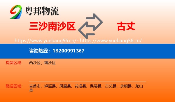 三沙南沙区到古丈县物流