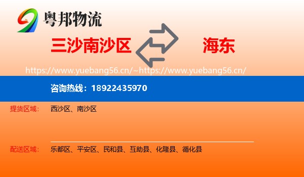 三沙南沙区到海东物流