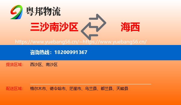 三沙南沙区到海西物流