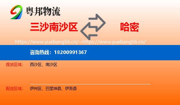 三沙南沙区到哈密物流