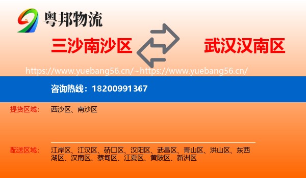 三沙南沙区到汉南区物流